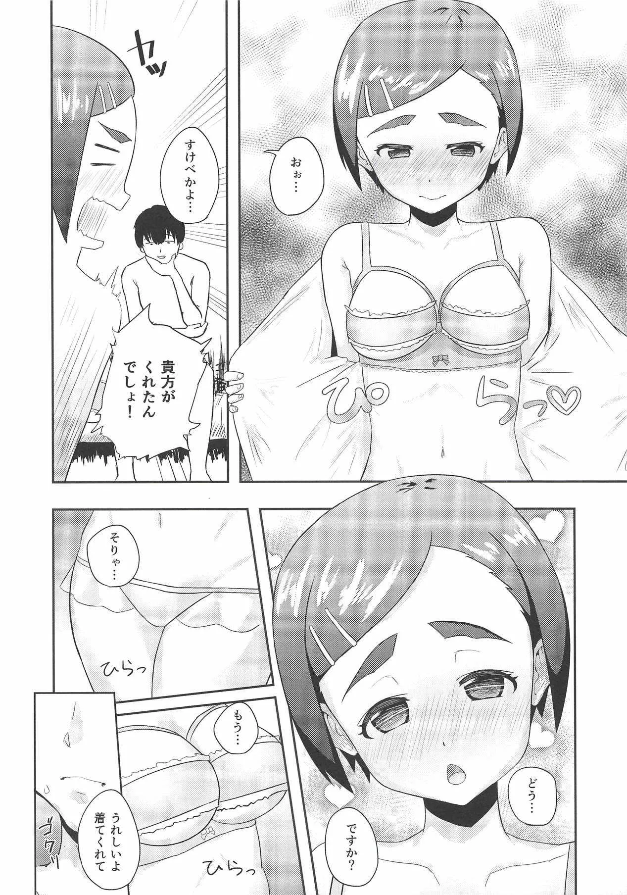 (C94) [田中コトハス闘莉王江戸川 (はだいろクレヨン)] オフのひ おうちでふたりきり (アイドルマスター シンデレラガールズ)_7