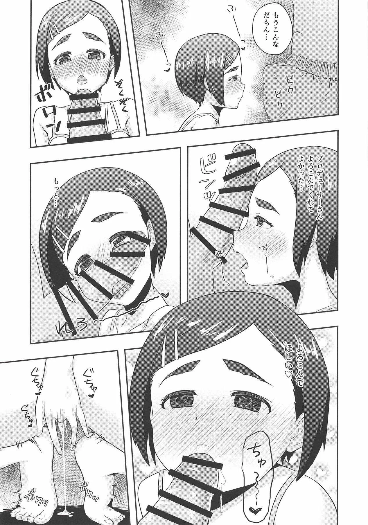 (C94) [田中コトハス闘莉王江戸川 (はだいろクレヨン)] オフのひ おうちでふたりきり (アイドルマスター シンデレラガールズ)_8