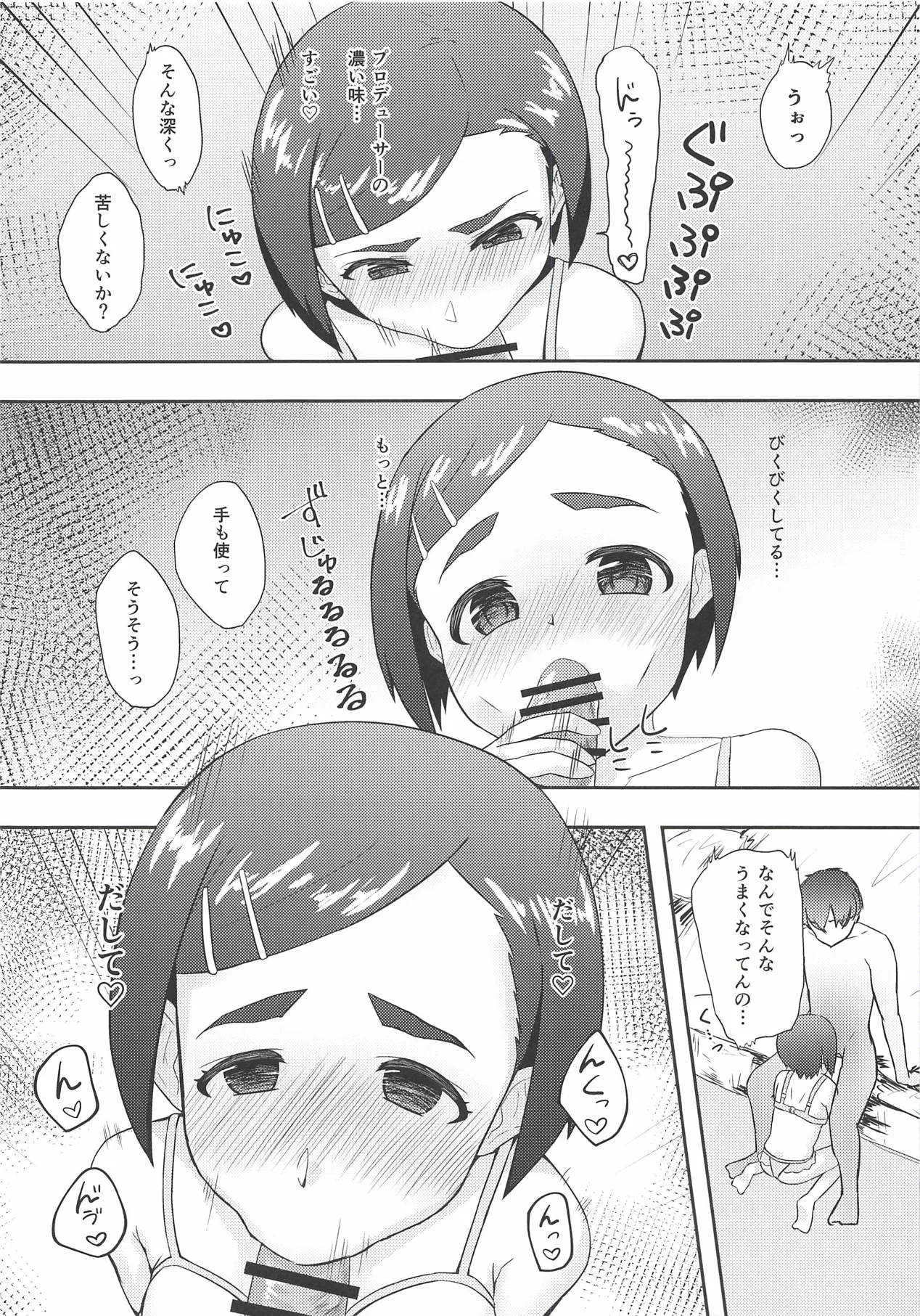 (C94) [田中コトハス闘莉王江戸川 (はだいろクレヨン)] オフのひ おうちでふたりきり (アイドルマスター シンデレラガールズ)_9