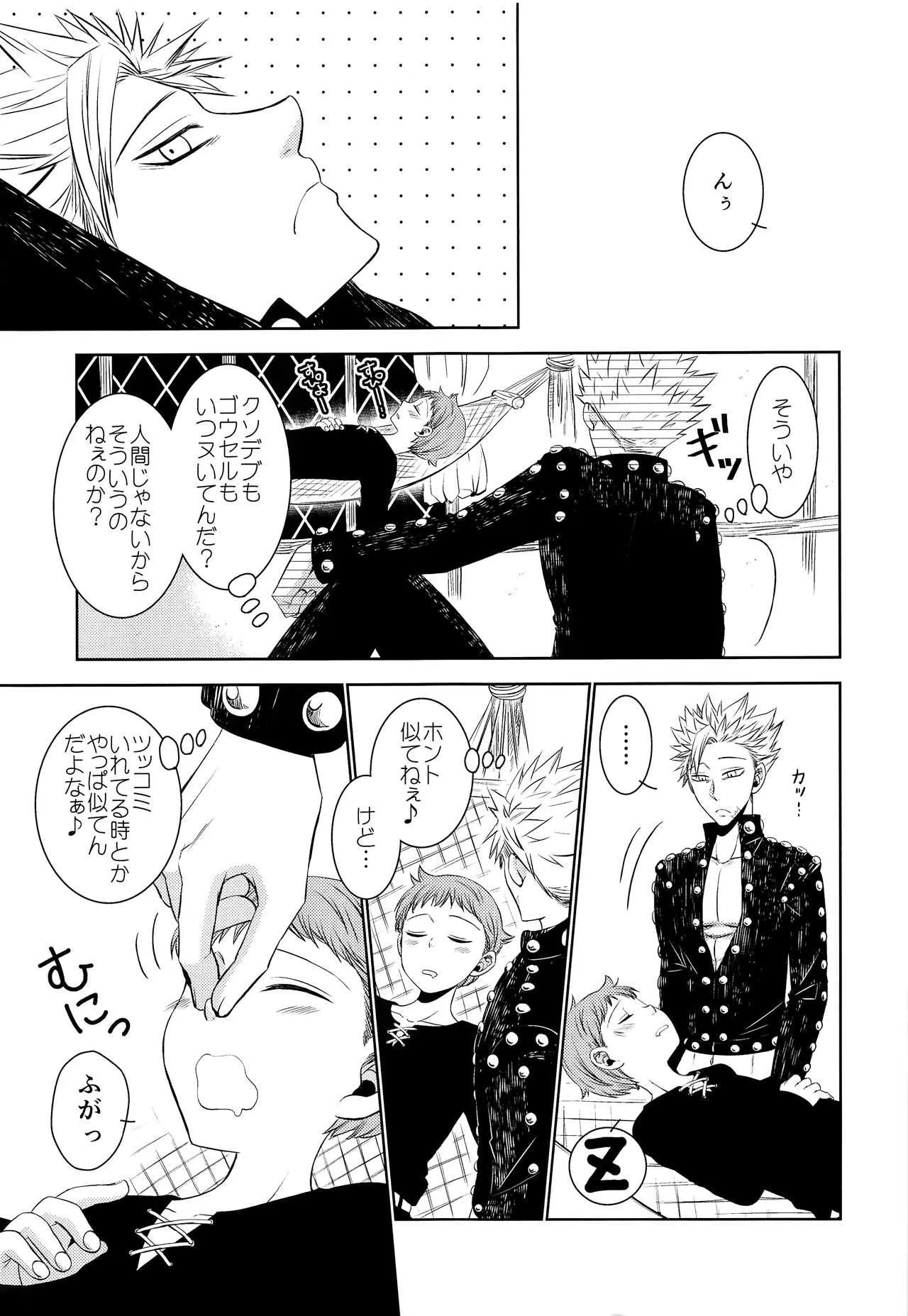 (罪と罰) [SF-L (ひかり)] 妖精王と不死身男の一夜の過ち (七つの大罪)_10