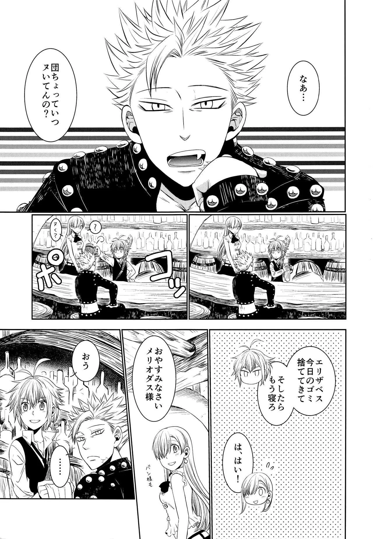 (罪と罰) [SF-L (ひかり)] 妖精王と不死身男の一夜の過ち (七つの大罪)_6