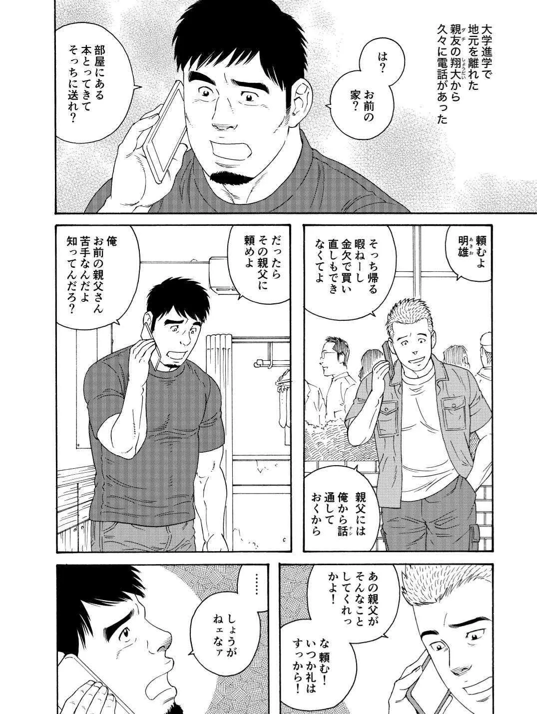 親友の親父に雌にされて_2