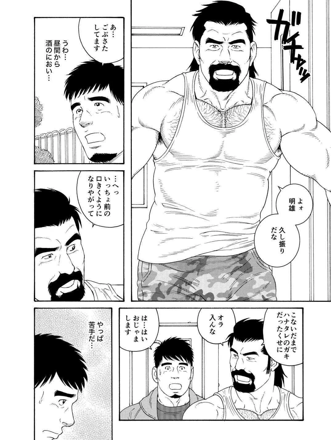 親友の親父に雌にされて_3