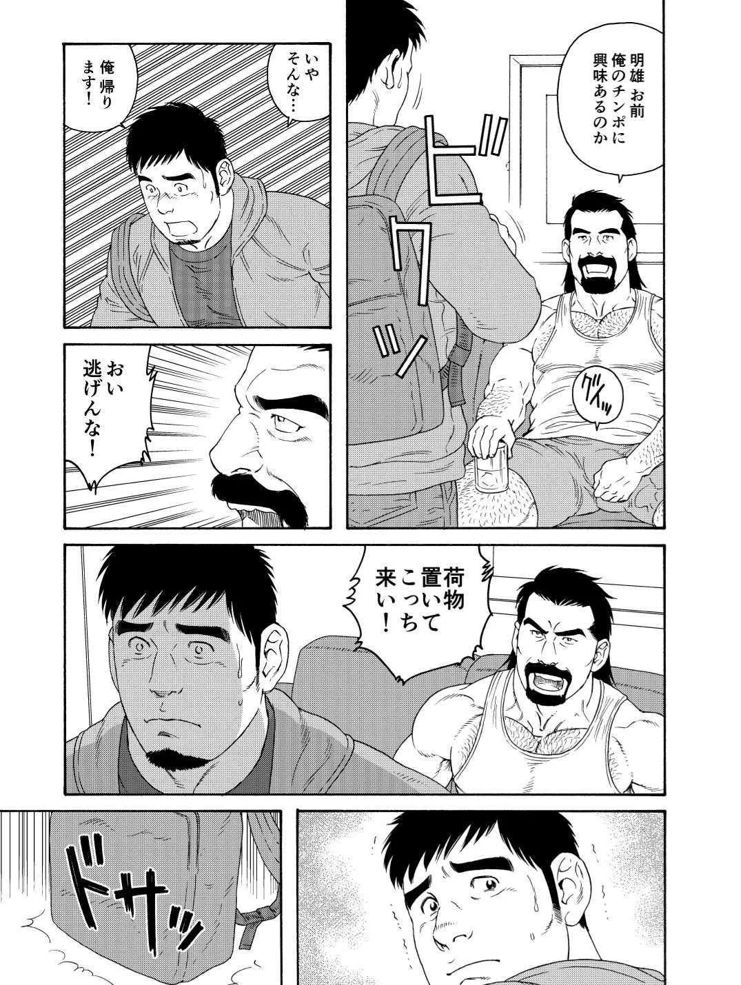 親友の親父に雌にされて_8