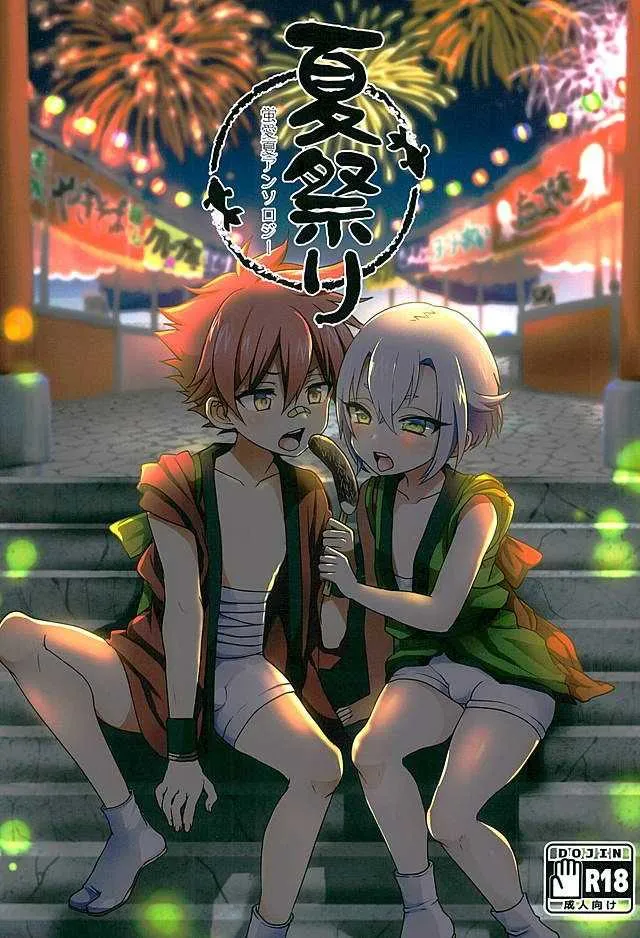 (好機刀来 参) [こねこ組 (ぽろん)] 夏祭り (刀剣乱舞)