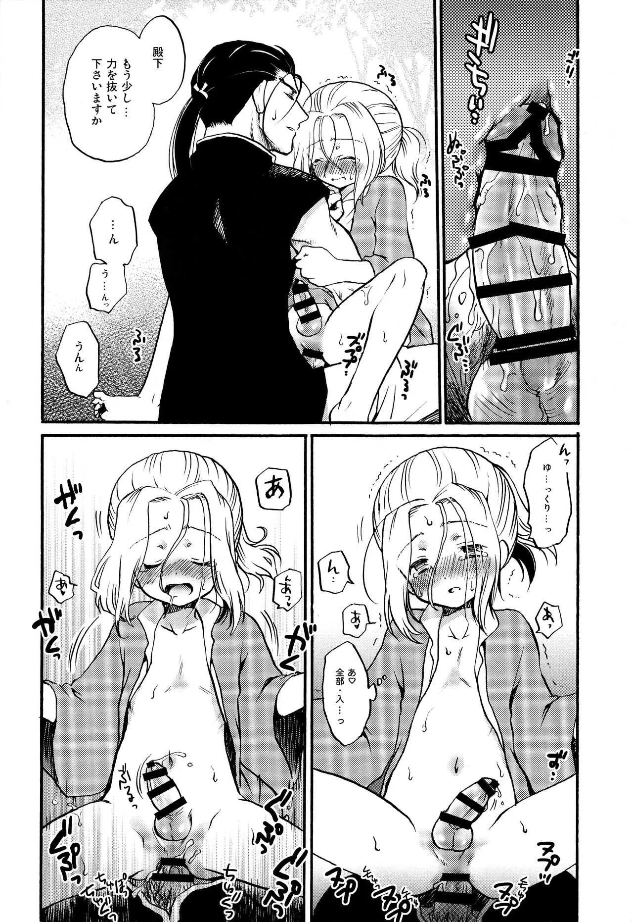 (SPARK10) [ねるねる (ねるね)] 殿下のごほうび! (アルスラーン戦記)_8
