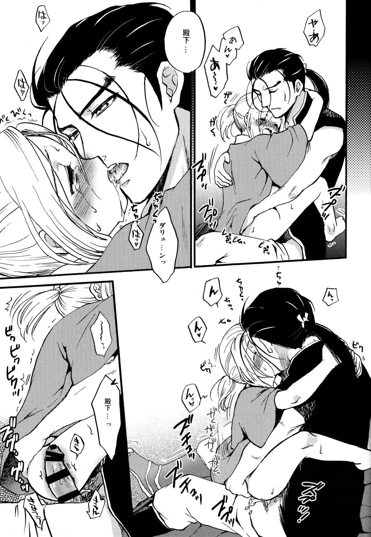 (SPARK10) [ねるねる (ねるね)] 殿下のごほうび! (アルスラーン戦記)_10