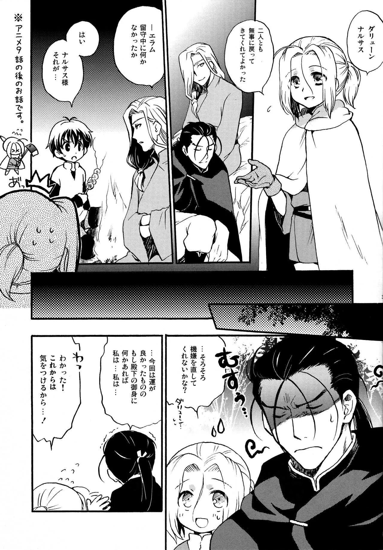 (SPARK10) [ねるねる (ねるね)] 殿下のごほうび! (アルスラーン戦記)_2