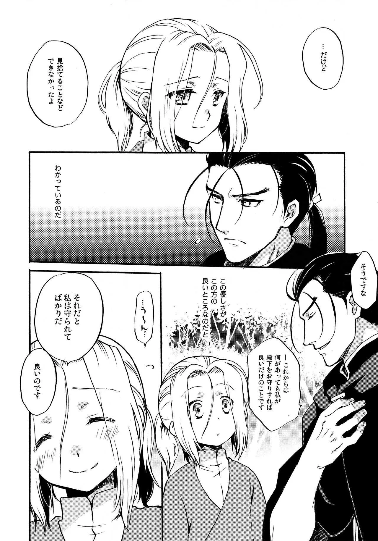 (SPARK10) [ねるねる (ねるね)] 殿下のごほうび! (アルスラーン戦記)_3