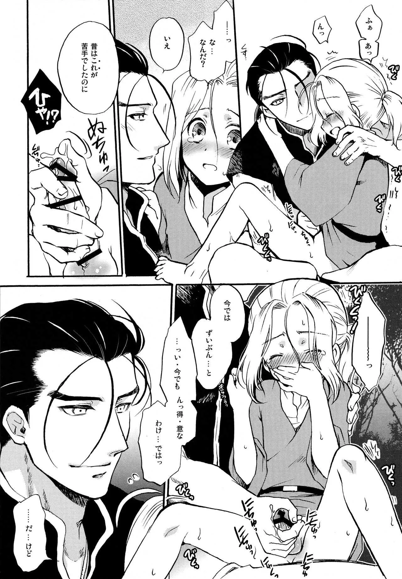 (SPARK10) [ねるねる (ねるね)] 殿下のごほうび! (アルスラーン戦記)_4