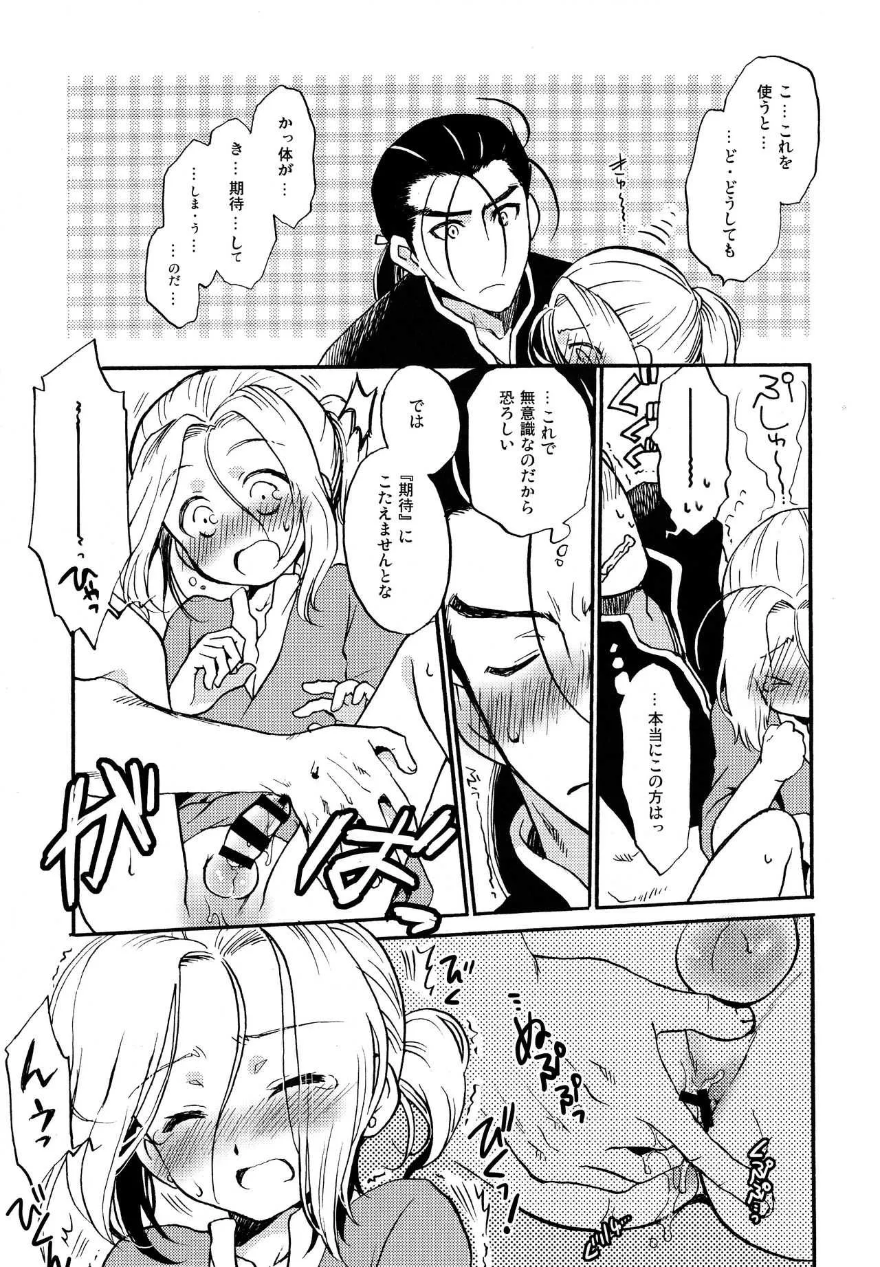 (SPARK10) [ねるねる (ねるね)] 殿下のごほうび! (アルスラーン戦記)_5