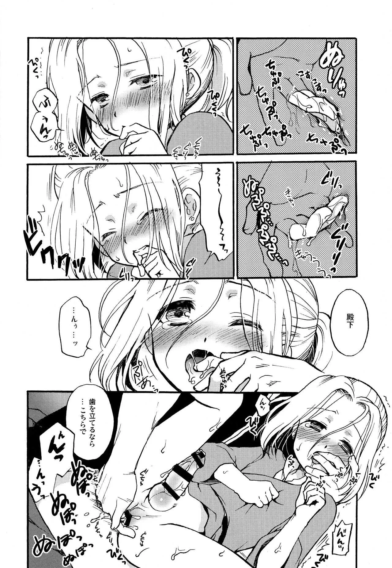 (SPARK10) [ねるねる (ねるね)] 殿下のごほうび! (アルスラーン戦記)_6