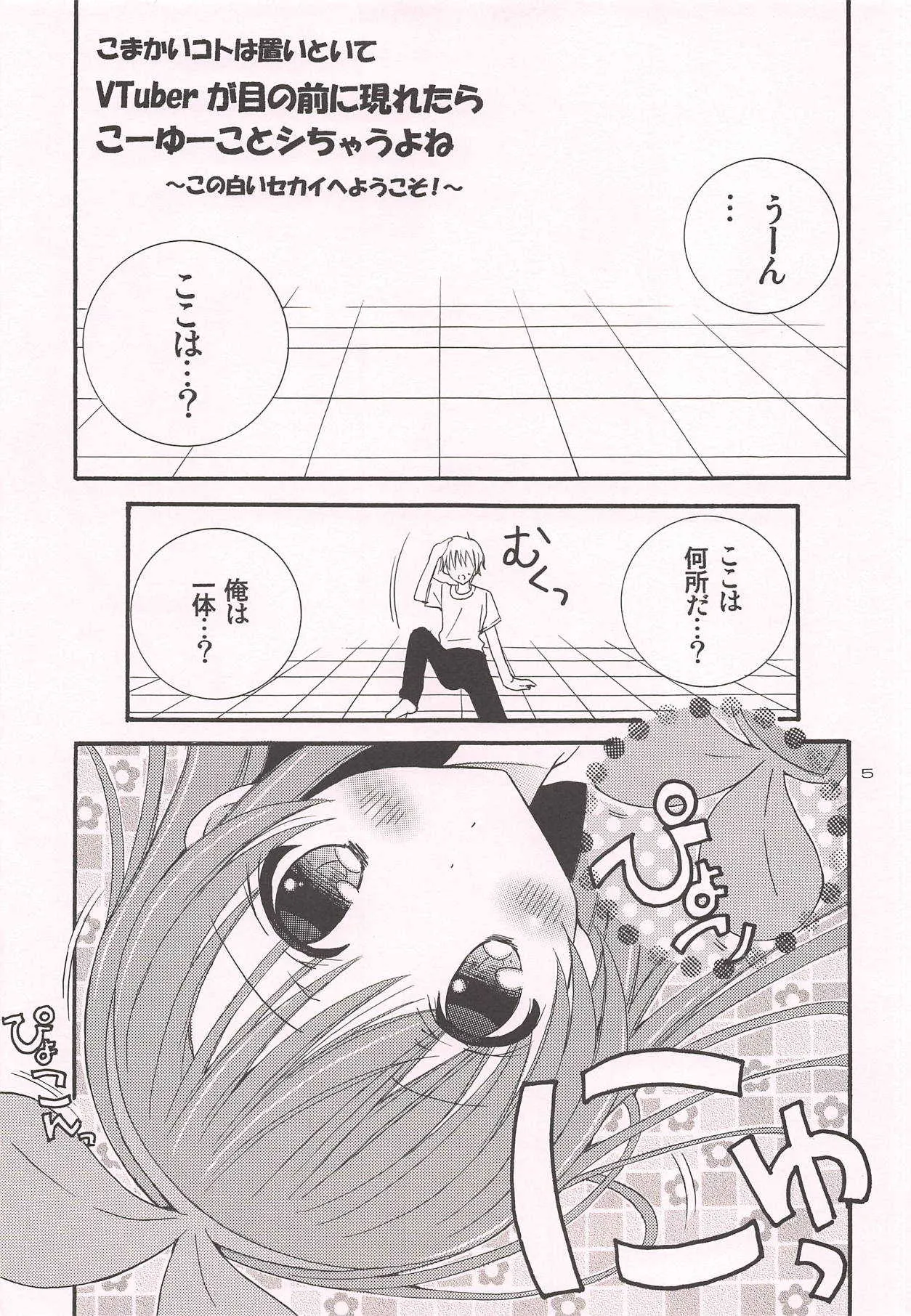 (C94) [倫鈴 (RINRIN)] こまかいコトは置いといてVTuberが目の前に現れたらこーゆーことシちゃうよね (キズナアイ)_4