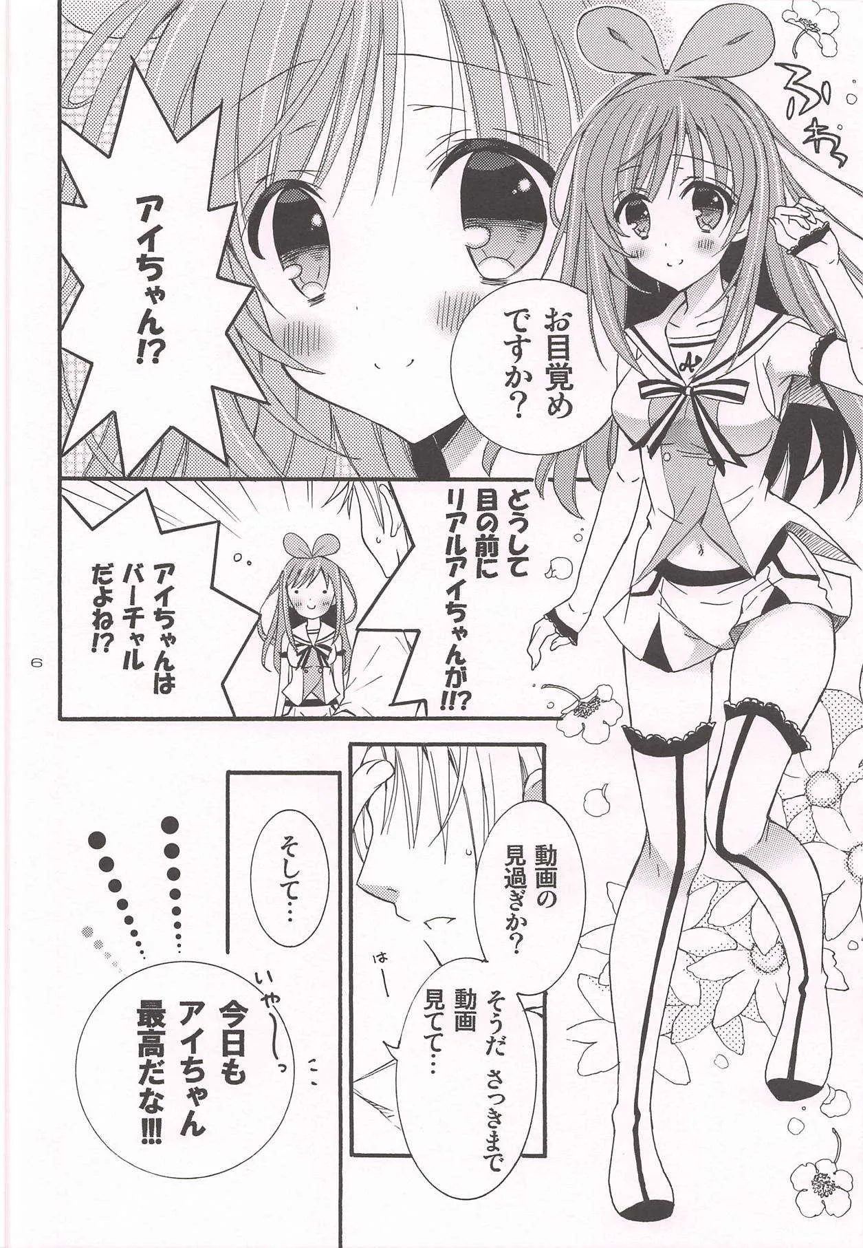 (C94) [倫鈴 (RINRIN)] こまかいコトは置いといてVTuberが目の前に現れたらこーゆーことシちゃうよね (キズナアイ)_5