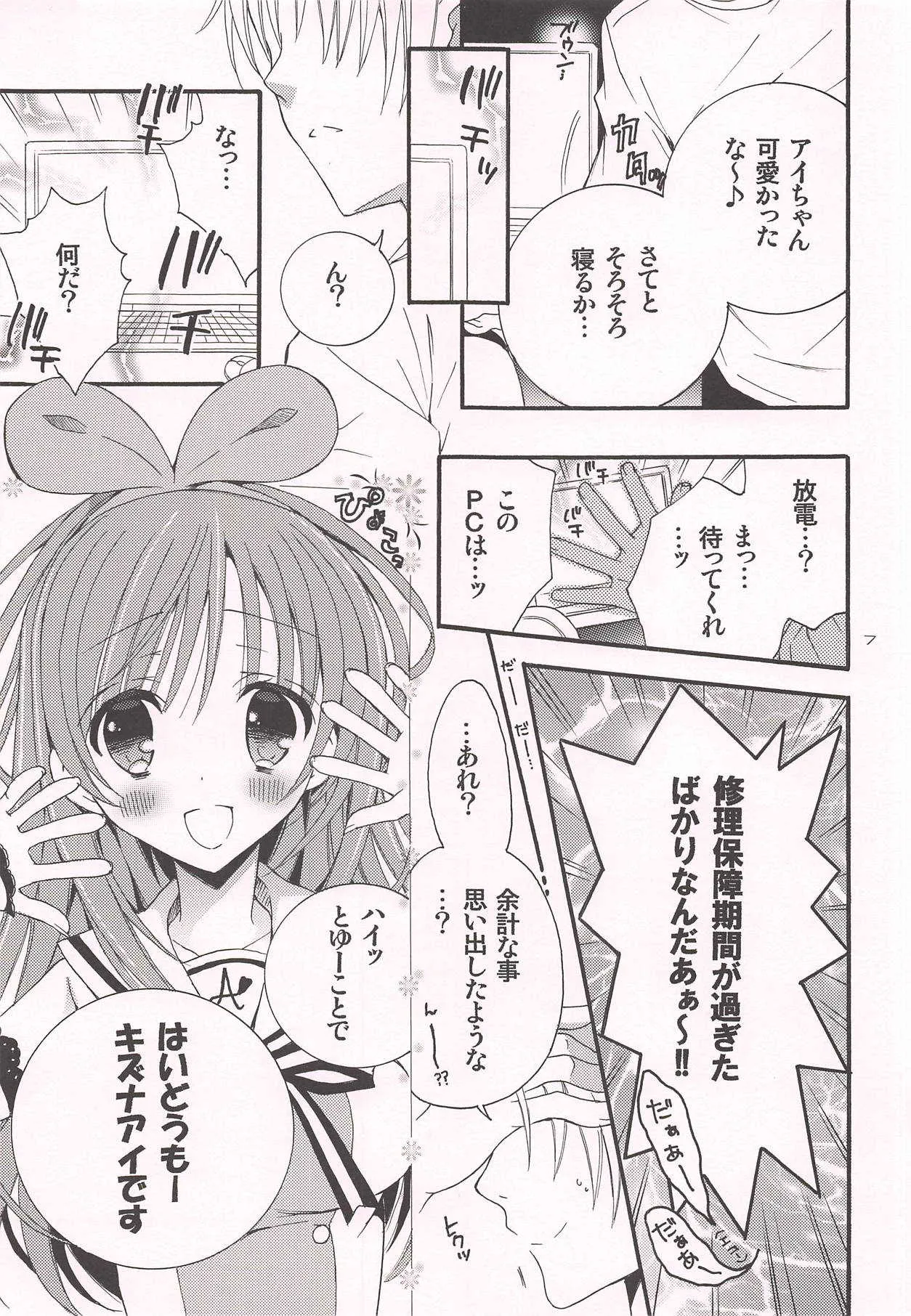 (C94) [倫鈴 (RINRIN)] こまかいコトは置いといてVTuberが目の前に現れたらこーゆーことシちゃうよね (キズナアイ)_6