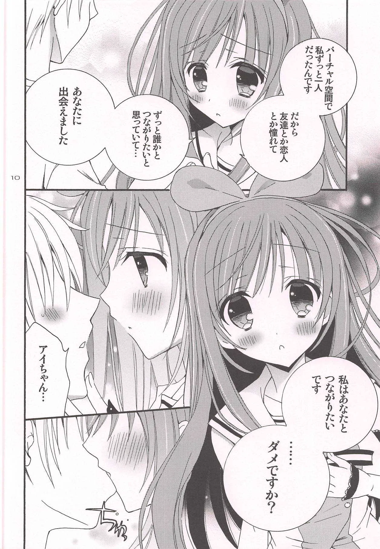 (C94) [倫鈴 (RINRIN)] こまかいコトは置いといてVTuberが目の前に現れたらこーゆーことシちゃうよね (キズナアイ)_9