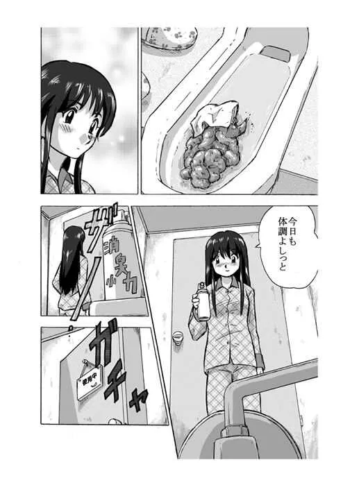 [ホテイソウ] 日課～せんぱいの朝_10