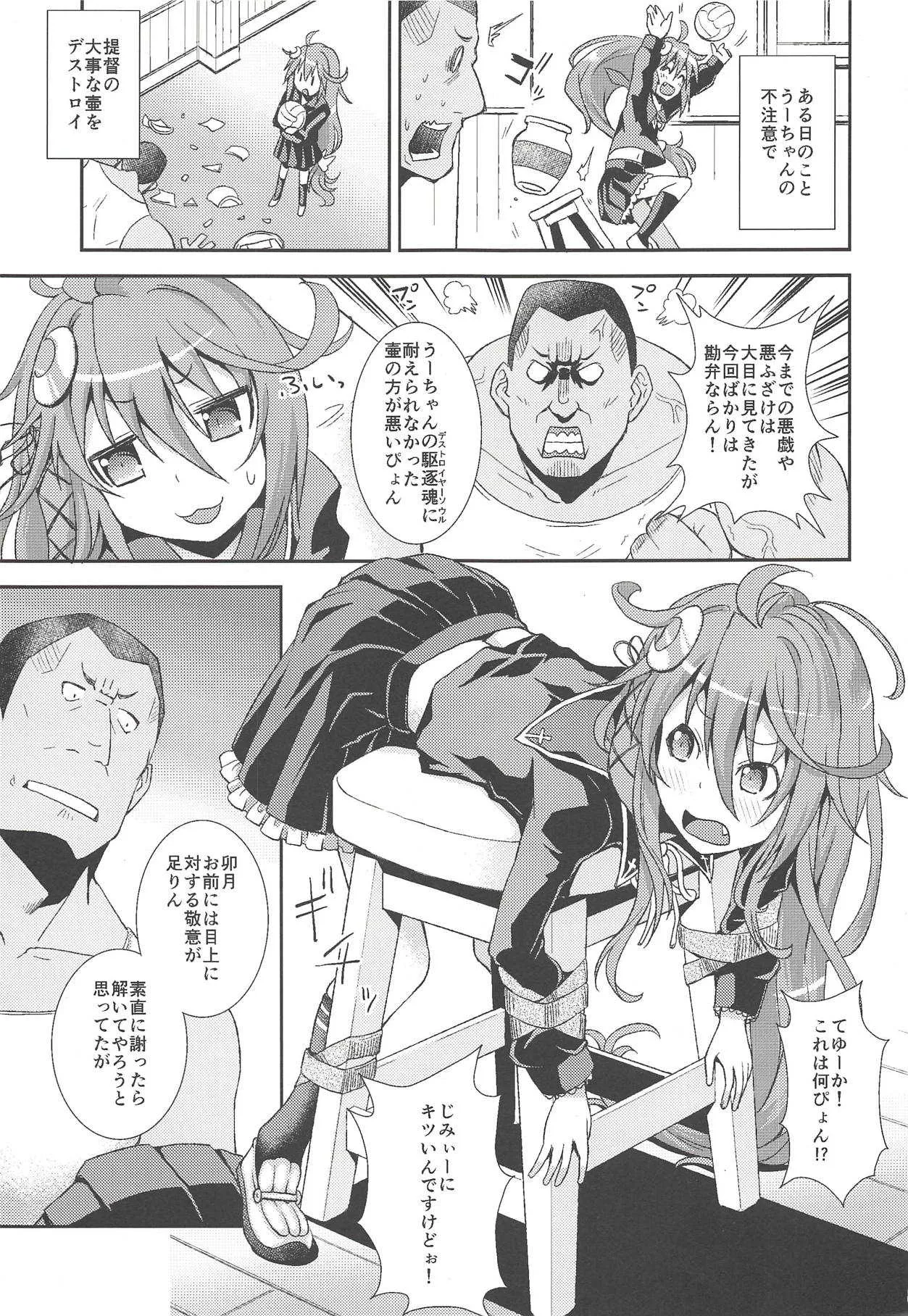 (砲雷撃戦!よーい!三十八戦目) [異郷 (山崎かな)] うーちゃん、「ごめんなさい」は? (艦隊これくしょん -艦これ-)_2