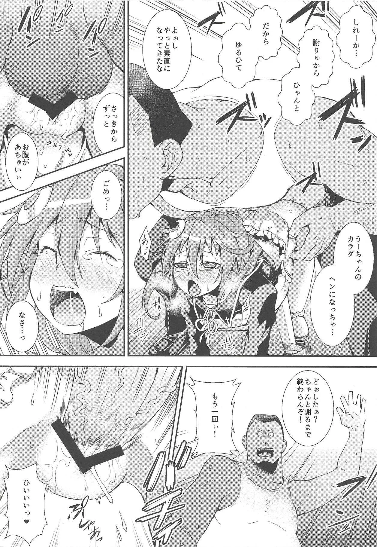 (砲雷撃戦!よーい!三十八戦目) [異郷 (山崎かな)] うーちゃん、「ごめんなさい」は? (艦隊これくしょん -艦これ-)_7