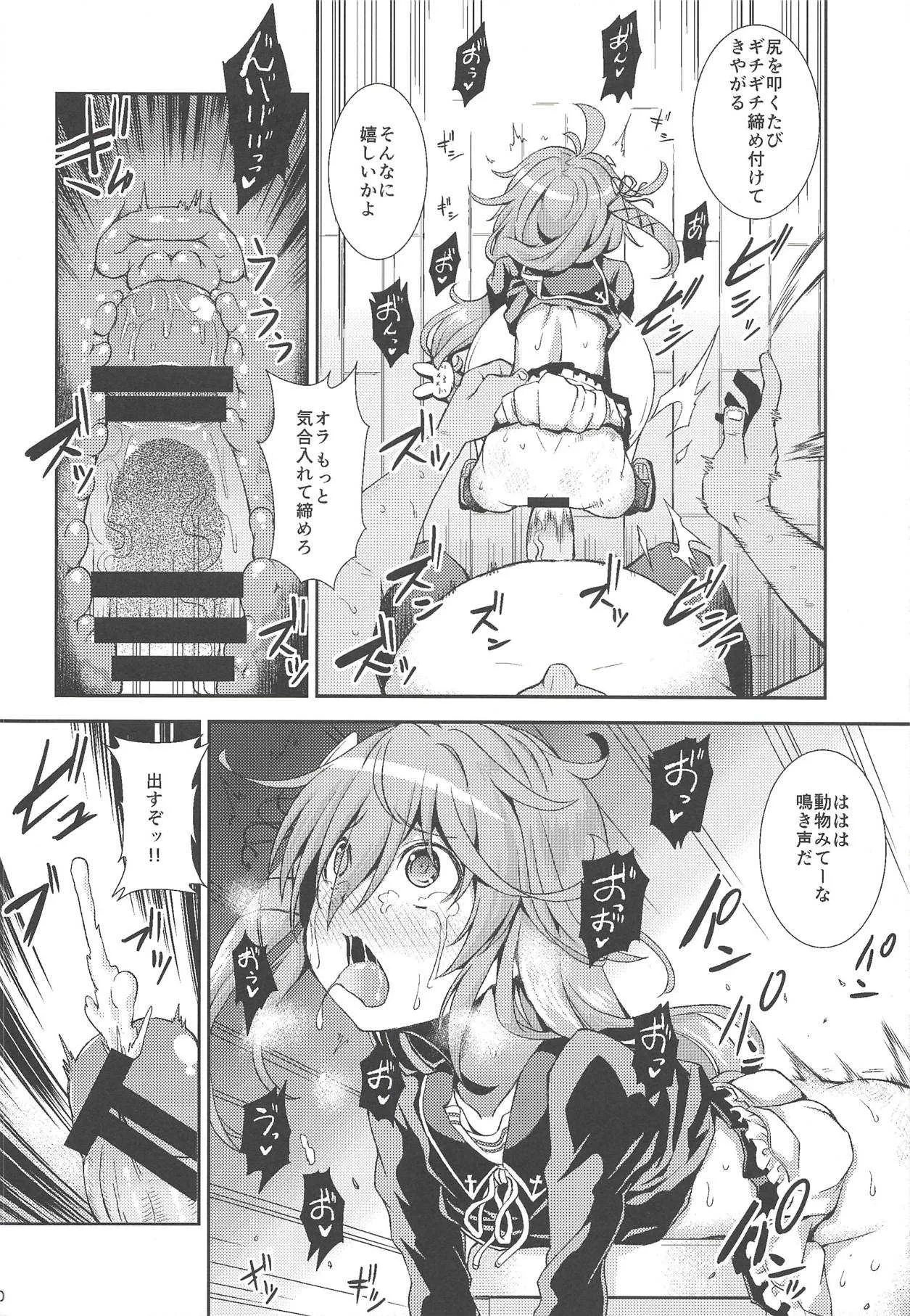 (砲雷撃戦!よーい!三十八戦目) [異郷 (山崎かな)] うーちゃん、「ごめんなさい」は? (艦隊これくしょん -艦これ-)_9
