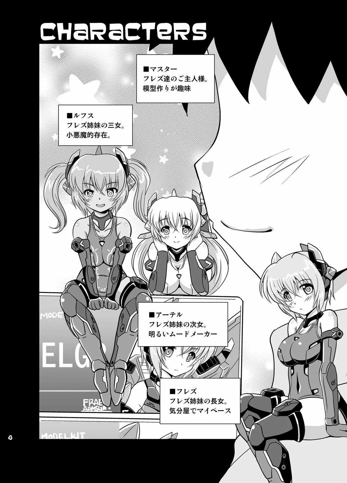 [みすてるていん (朧雲たかみつ)] フレズラブ (フレームアームズ・ガール) [DL版]_3