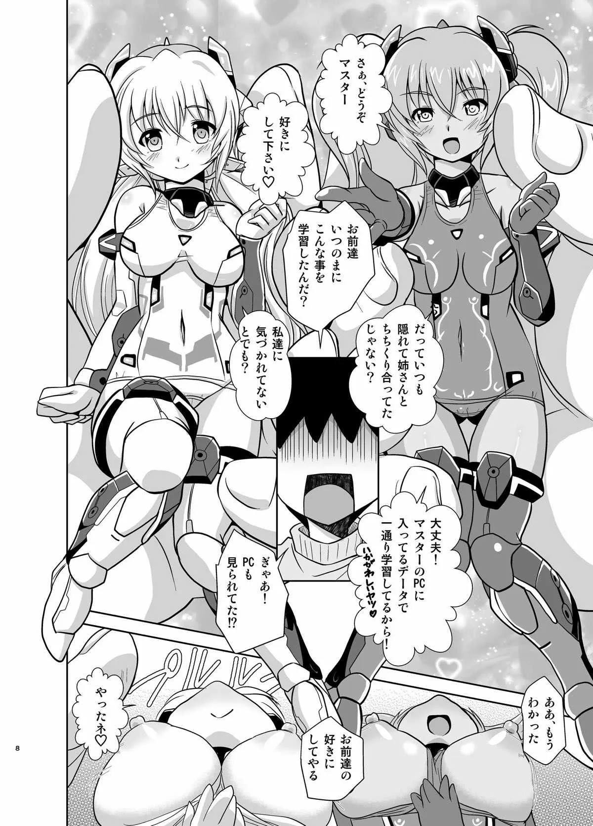 [みすてるていん (朧雲たかみつ)] フレズラブ (フレームアームズ・ガール) [DL版]_7