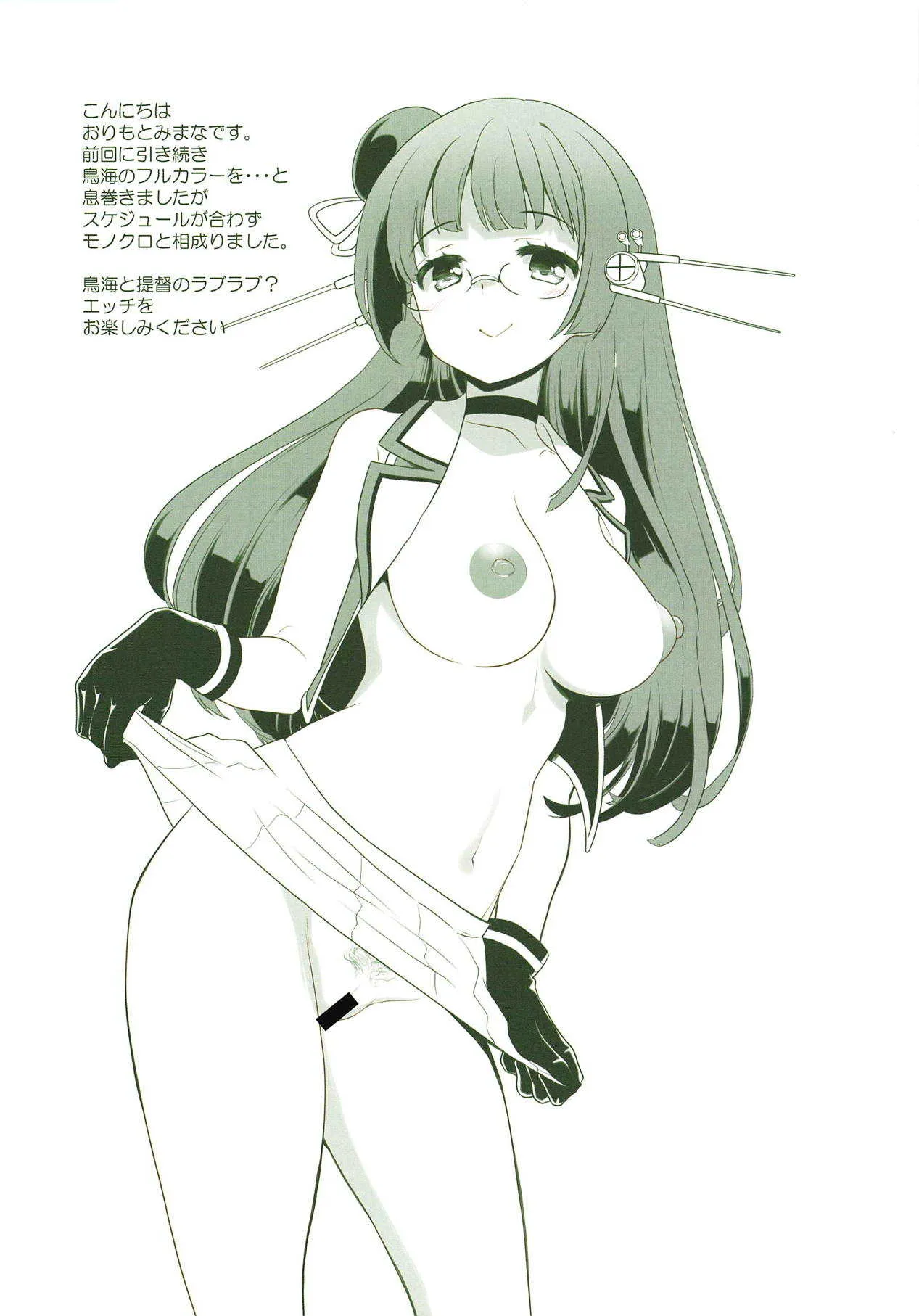 (C92) [けんろー工房 (おりもとみまな)] 鳥海さんの司令官さん (艦隊これくしょん -艦これ-)_2