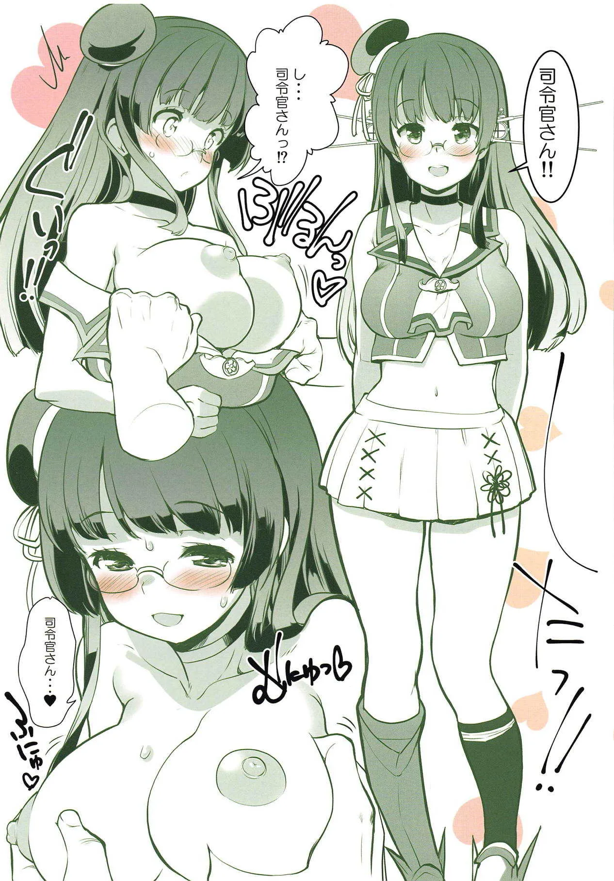 (C92) [けんろー工房 (おりもとみまな)] 鳥海さんの司令官さん (艦隊これくしょん -艦これ-)_3