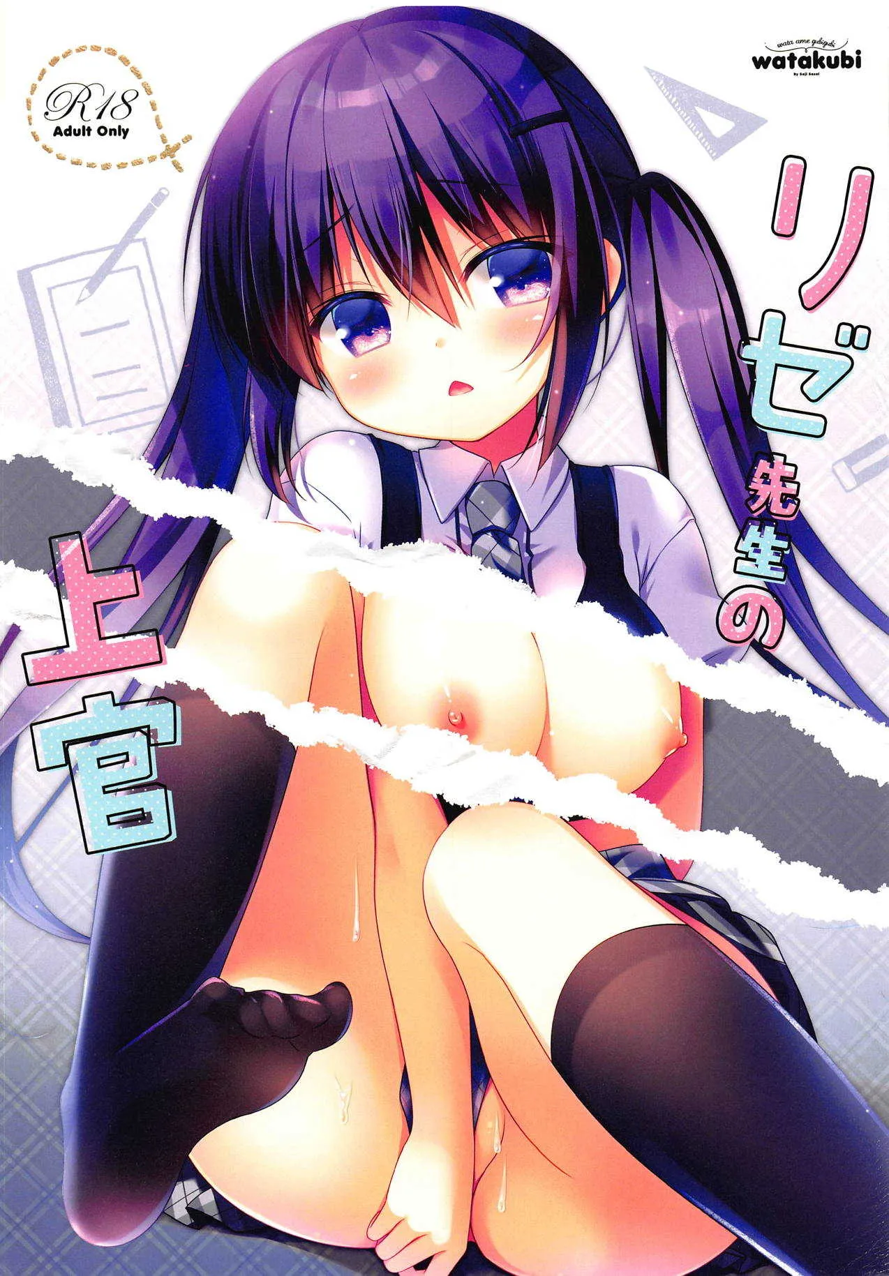 (C94) [わたくび (笹井さじ)] リゼ先生の上官 (ご注文はうさぎですか?)