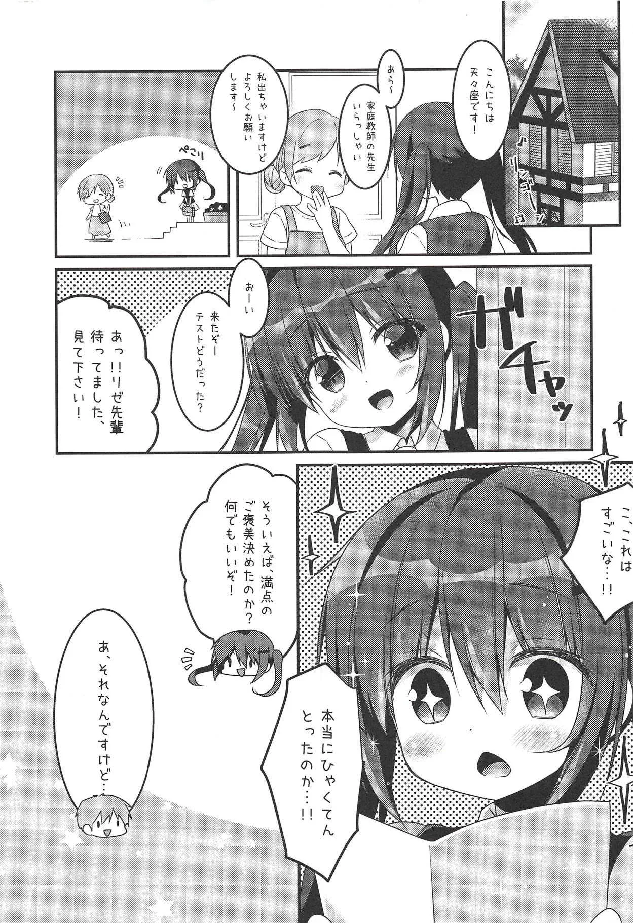 (C94) [わたくび (笹井さじ)] リゼ先生の上官 (ご注文はうさぎですか?)_4