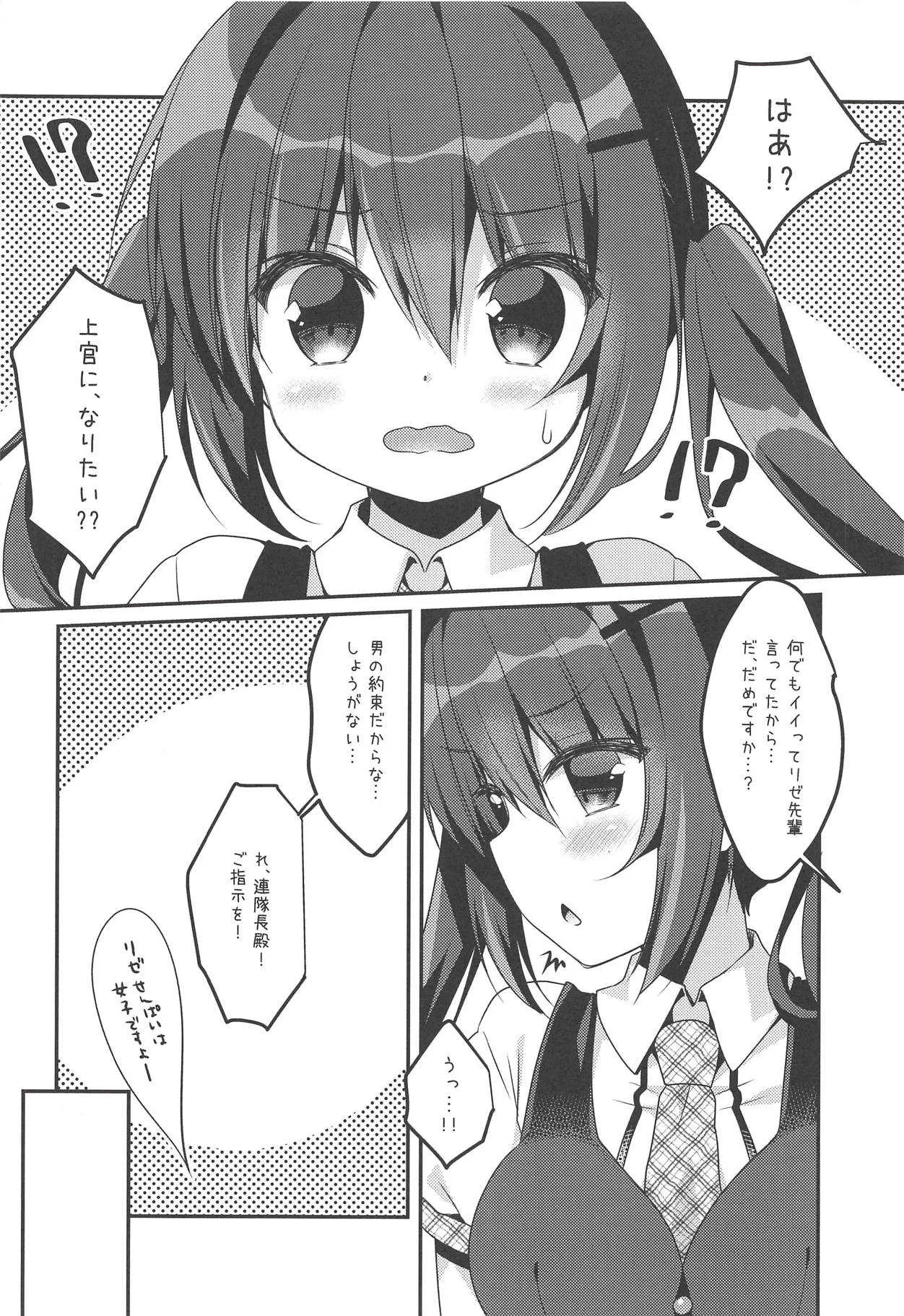 (C94) [わたくび (笹井さじ)] リゼ先生の上官 (ご注文はうさぎですか?)_5