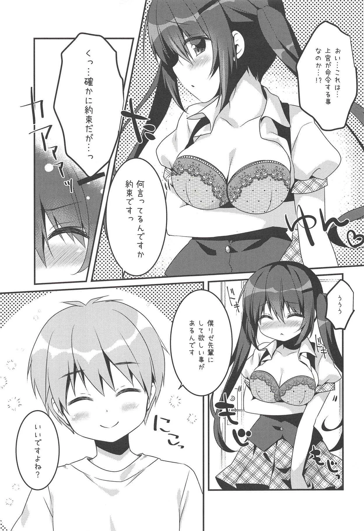 (C94) [わたくび (笹井さじ)] リゼ先生の上官 (ご注文はうさぎですか?)_6