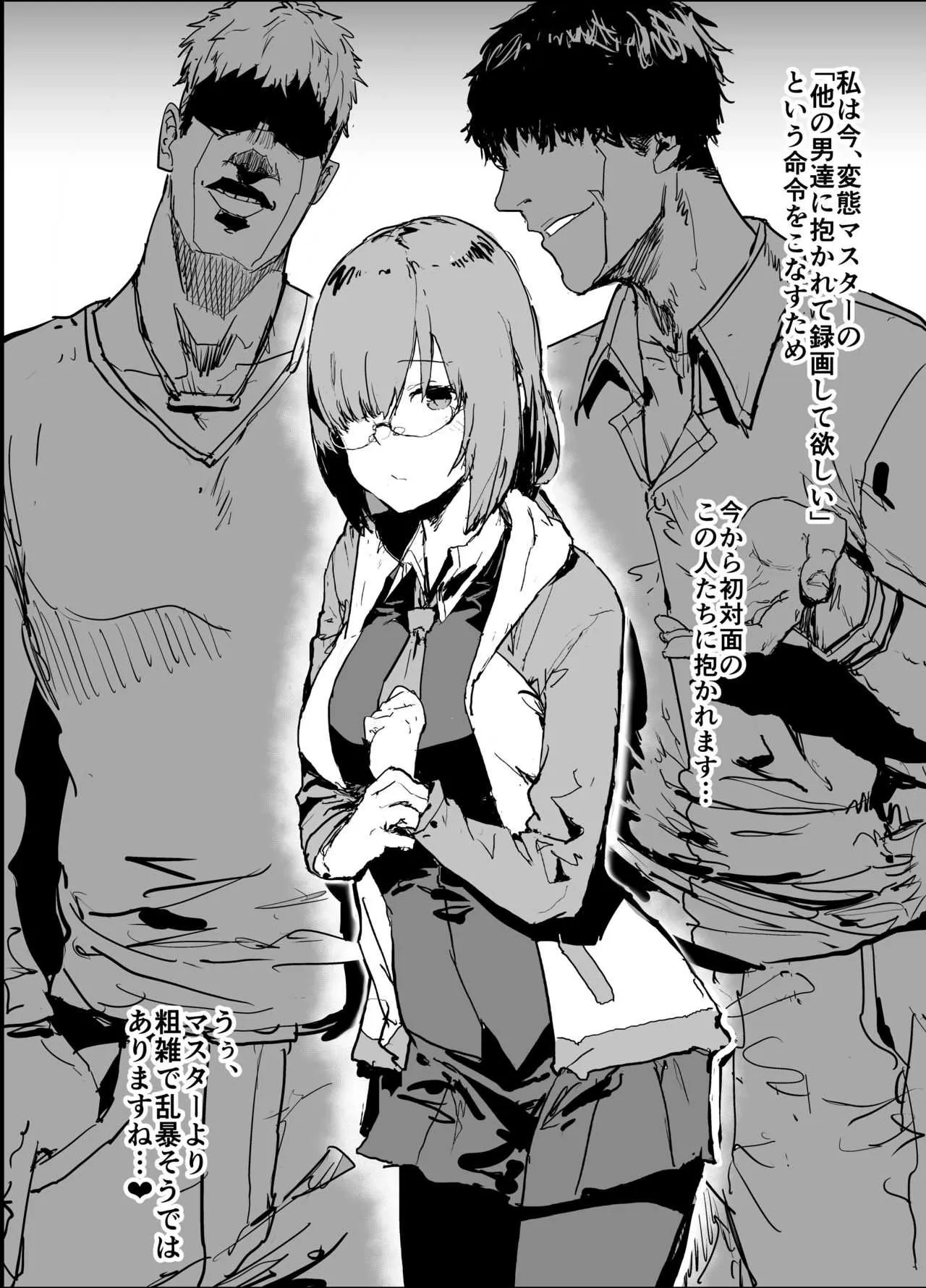 [んほぉおおおぉおおおおおお♥おっ♥おっ♥ (大童貞男)] FGOエロまとめ_5
