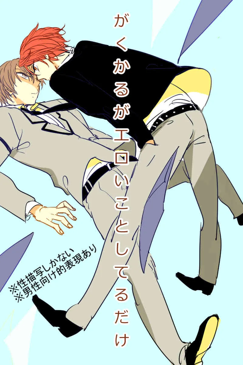 [をわり] 学カルがエロい事してるだけ (暗殺教室)