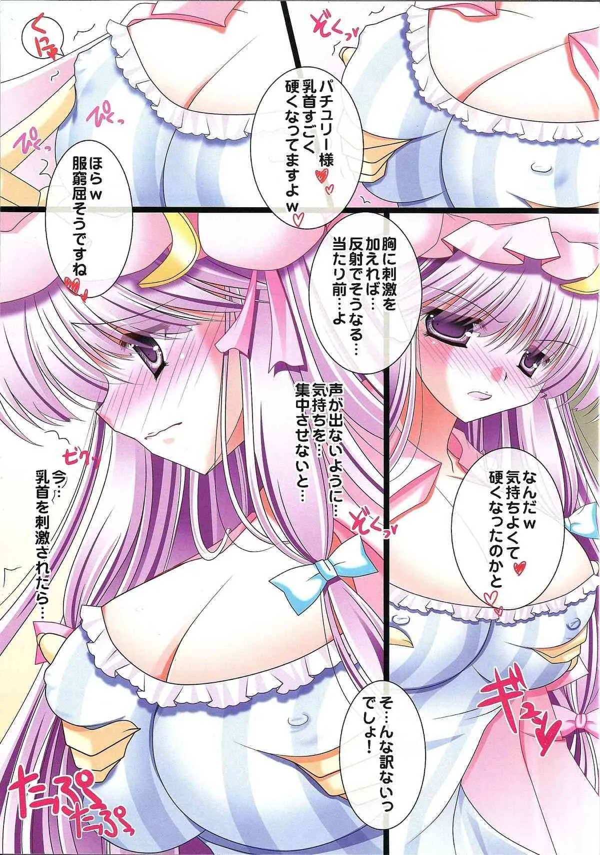 (C81) [うたかた。(小沢ひより)] 秘密の図書館 (東方Project)_8