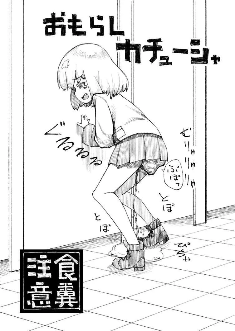 [AFKS] カチューシャおもらし漫画