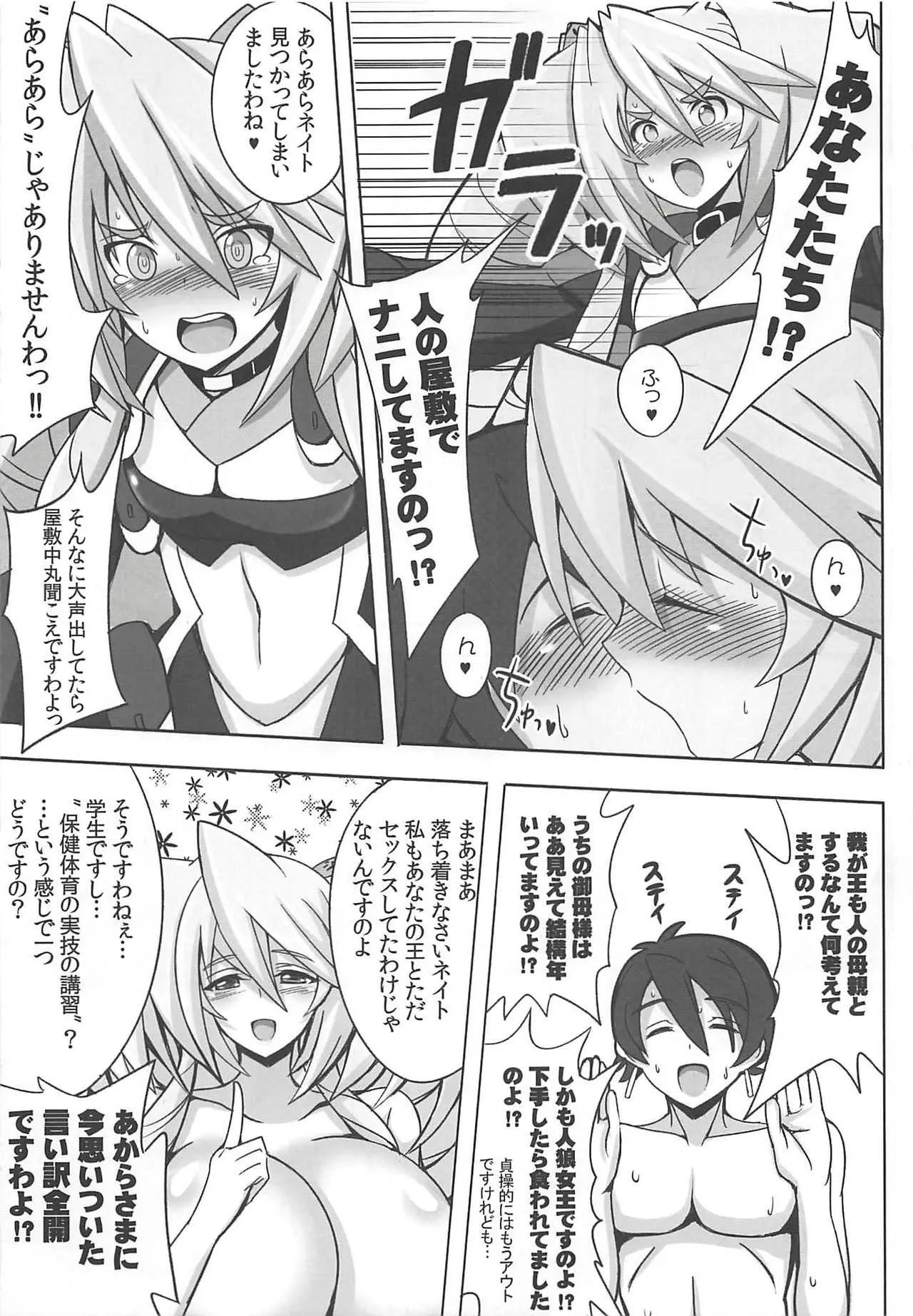 (C84) [ゆあさ連合 (ジャン・ルイ)] ママンといっしょ (境界線上のホライゾン)_6