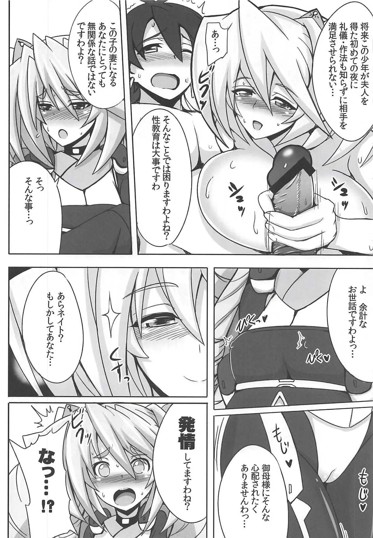 (C84) [ゆあさ連合 (ジャン・ルイ)] ママンといっしょ (境界線上のホライゾン)_7