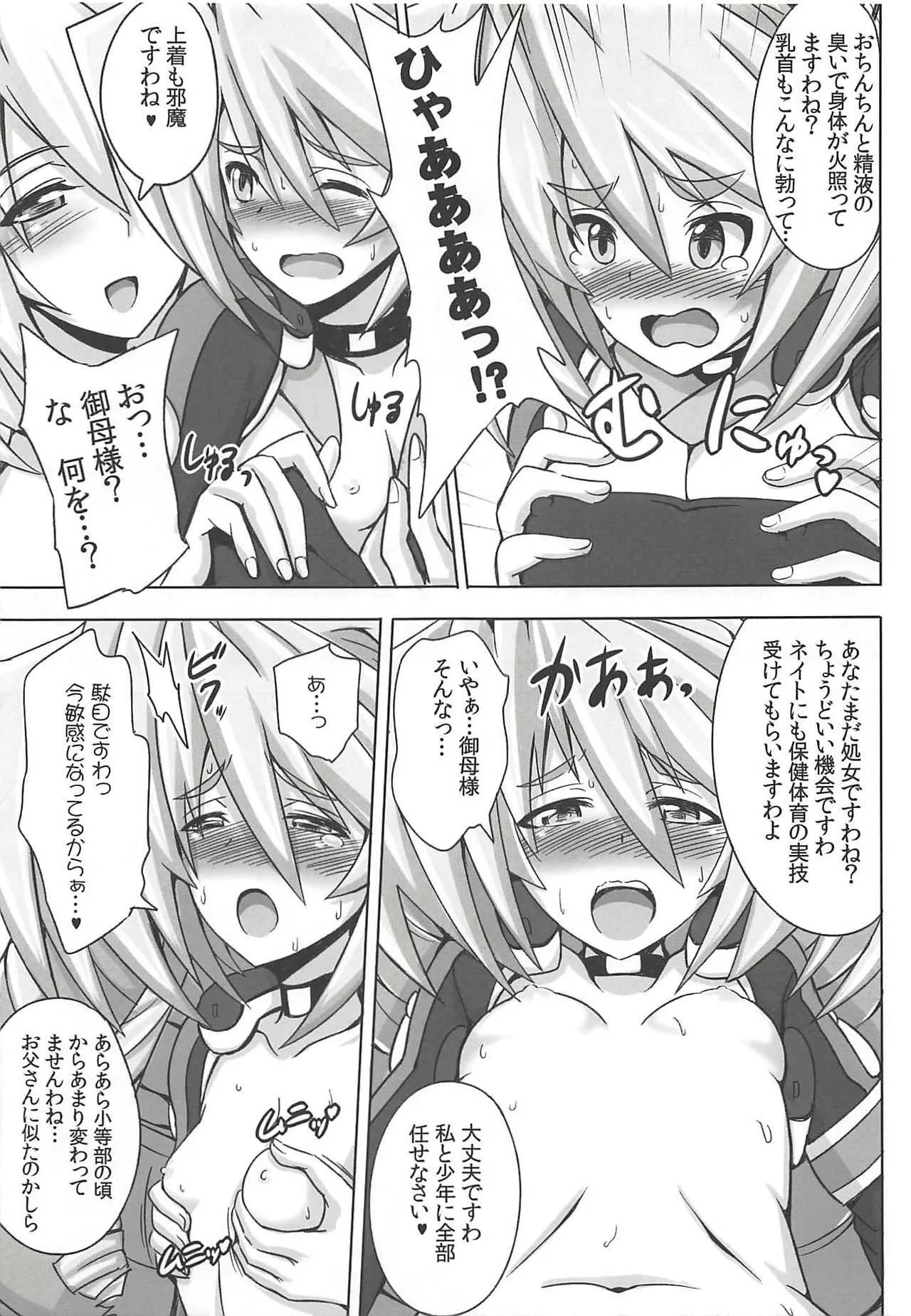 (C84) [ゆあさ連合 (ジャン・ルイ)] ママンといっしょ (境界線上のホライゾン)_8