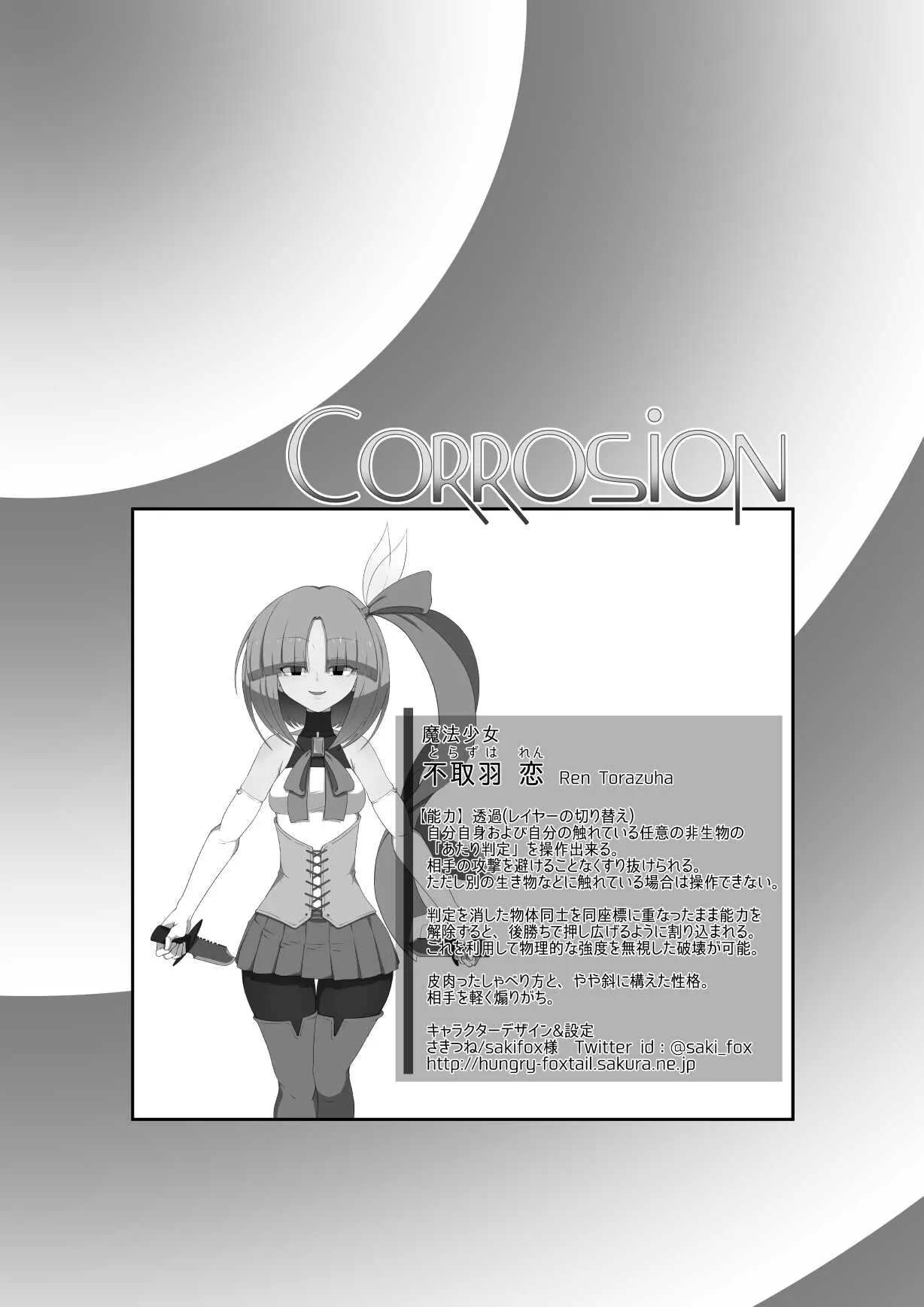[そらにうむ] よそのこリョナ漫画 ~不取羽恋編~_2