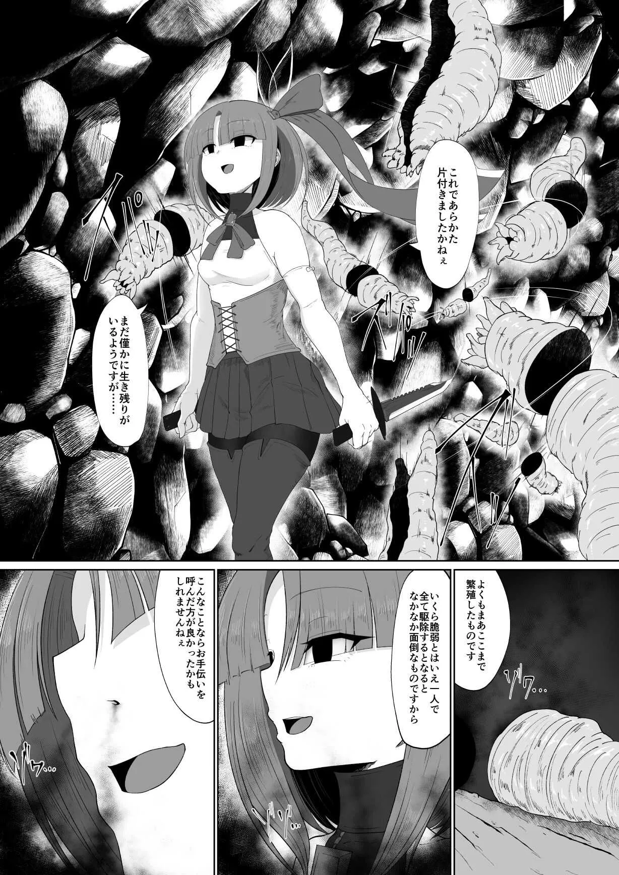 [そらにうむ] よそのこリョナ漫画 ~不取羽恋編~_3