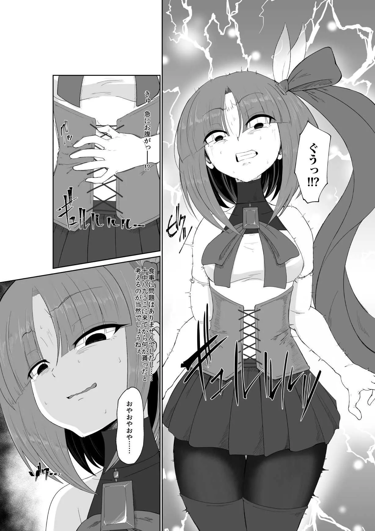 [そらにうむ] よそのこリョナ漫画 ~不取羽恋編~_4