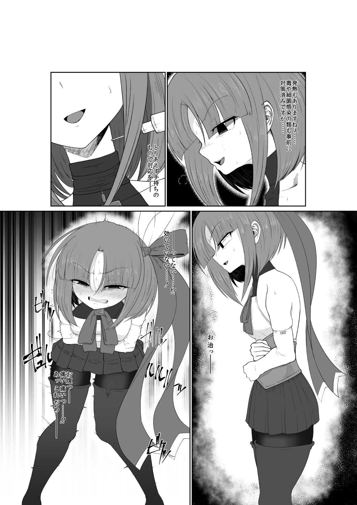 [そらにうむ] よそのこリョナ漫画 ~不取羽恋編~_5