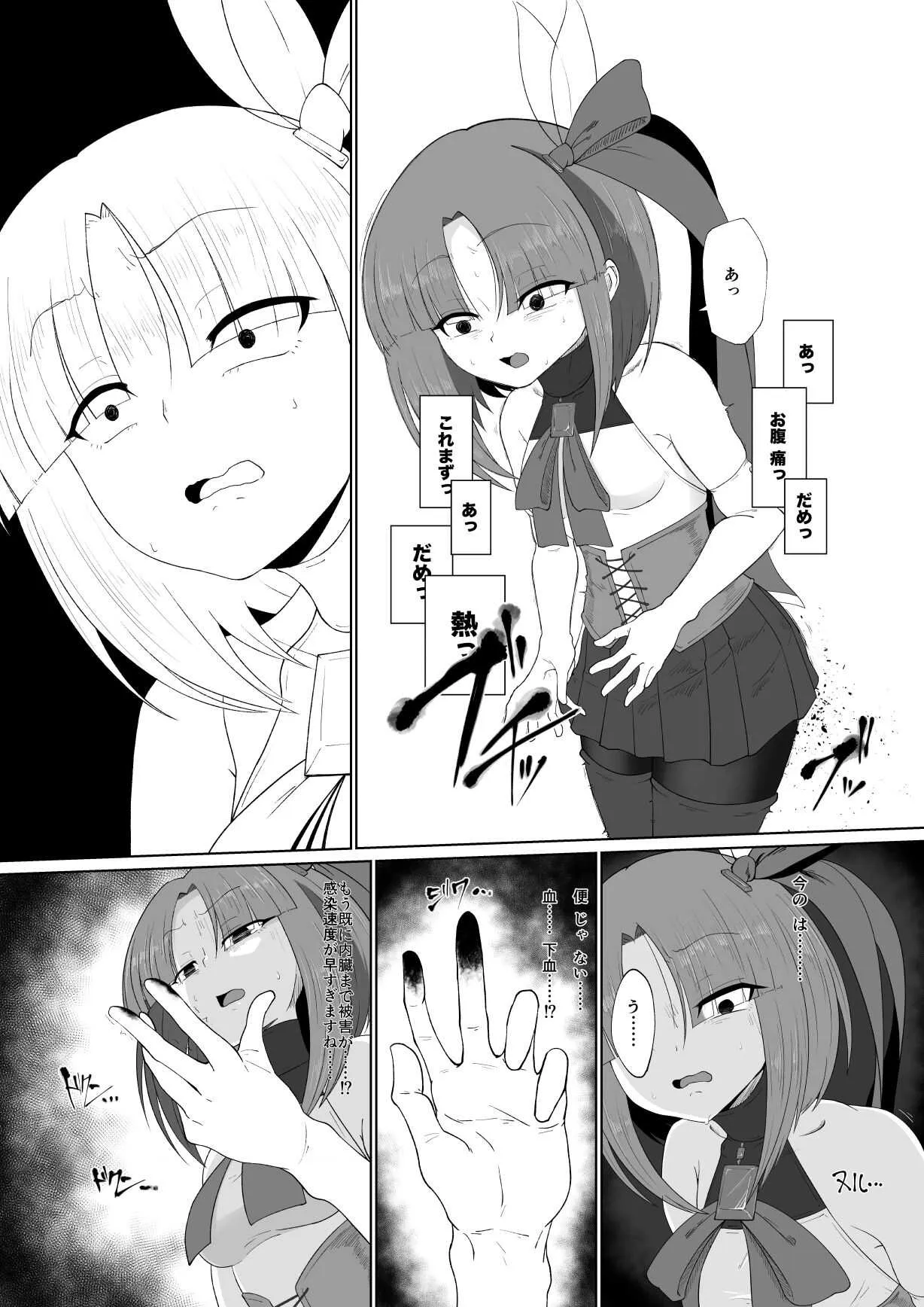 [そらにうむ] よそのこリョナ漫画 ~不取羽恋編~_6