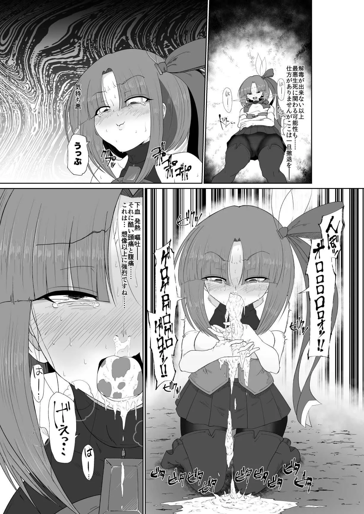 [そらにうむ] よそのこリョナ漫画 ~不取羽恋編~_7