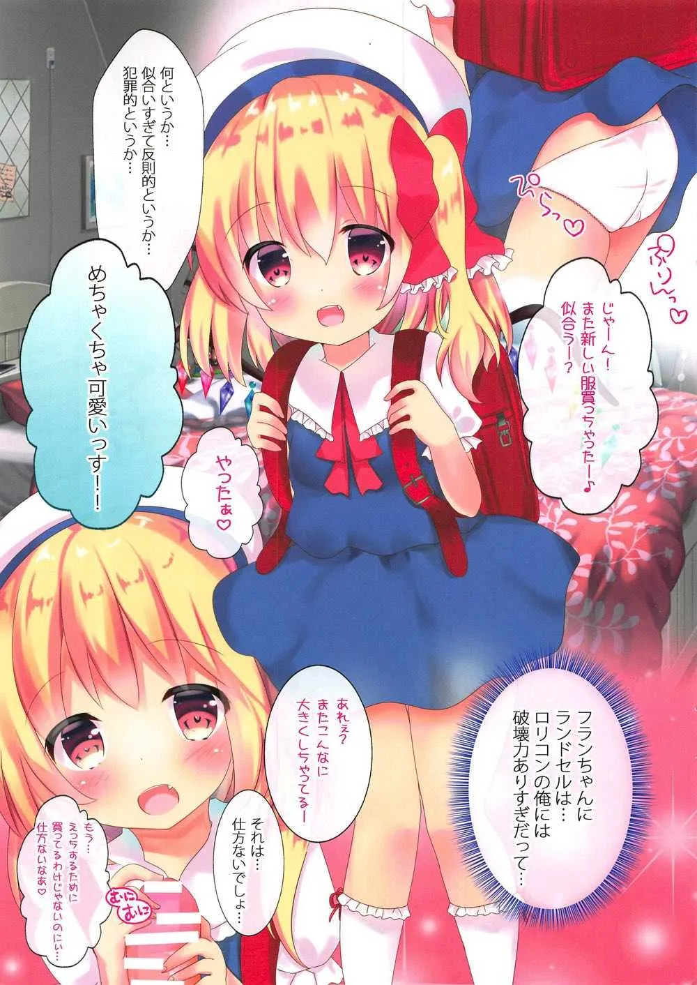 (C94) [CARAMEL CRUNCH! (りかたん☆)] 着せかえフランちゃん～JS編～ (東方Project)_2