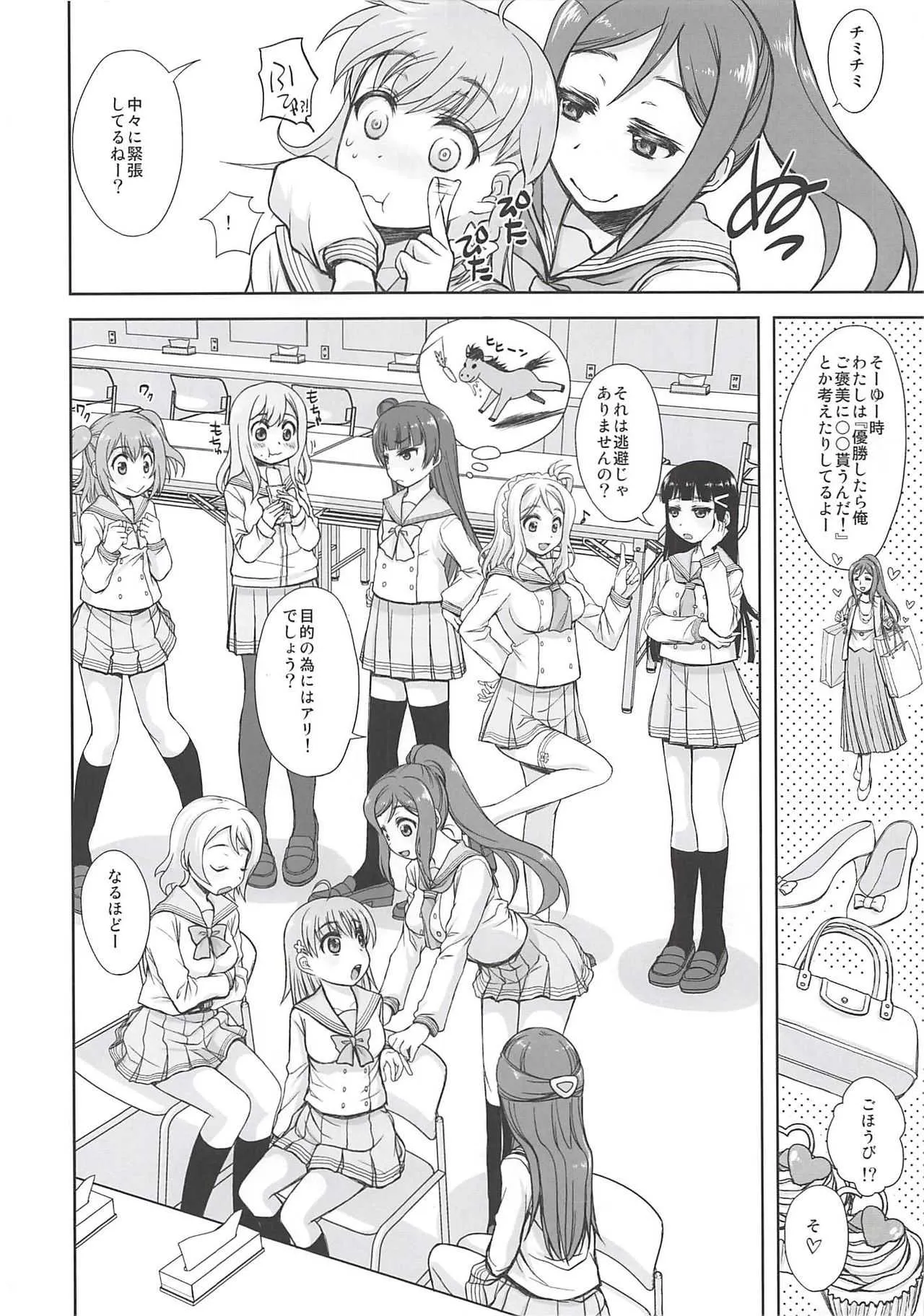 (COMIC1☆13) [じゃらや (森嶋プチ)] ダイヤちゃんがほしい! (性的に) というほん (ラブライブ! サンシャイン!!)_3