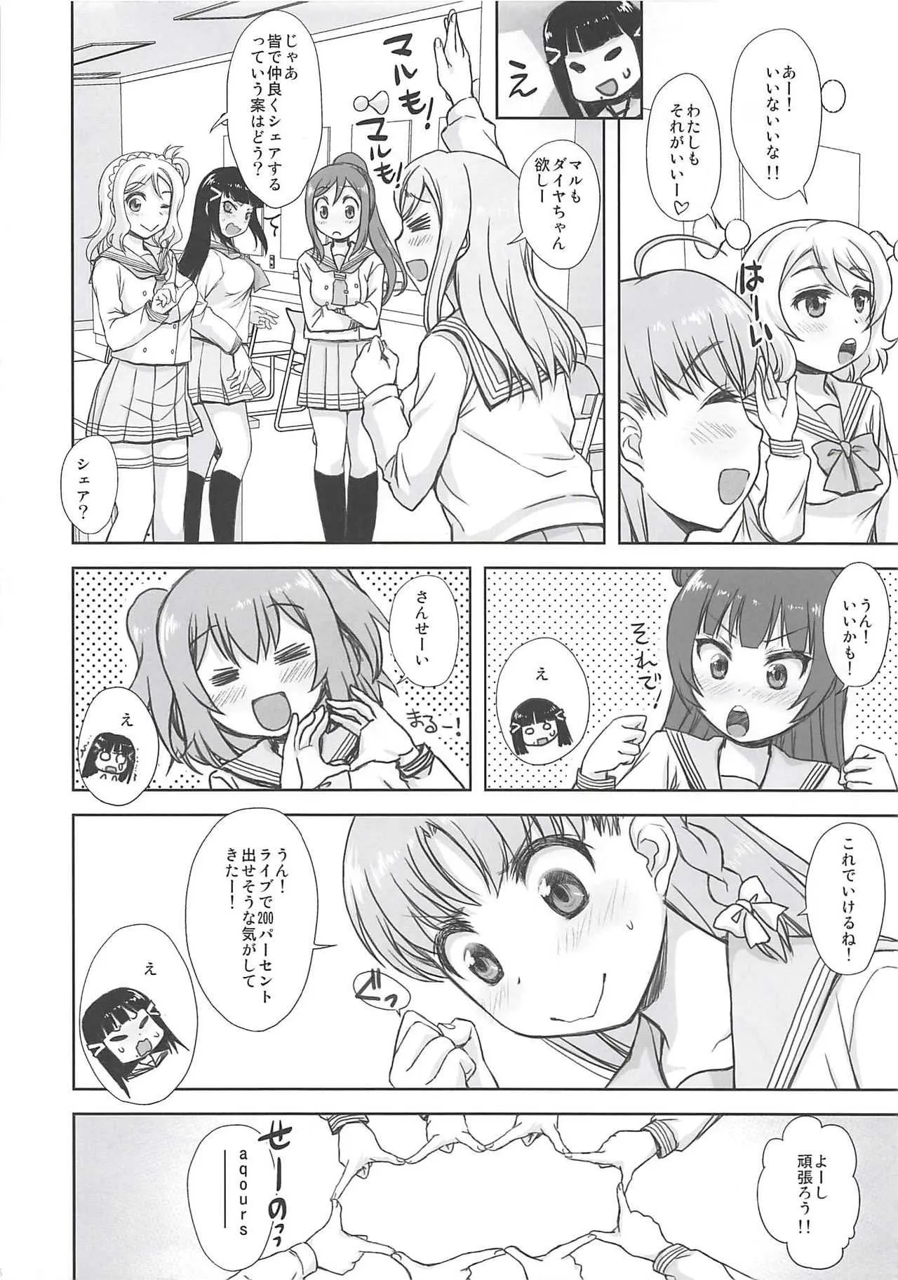 (COMIC1☆13) [じゃらや (森嶋プチ)] ダイヤちゃんがほしい! (性的に) というほん (ラブライブ! サンシャイン!!)_7