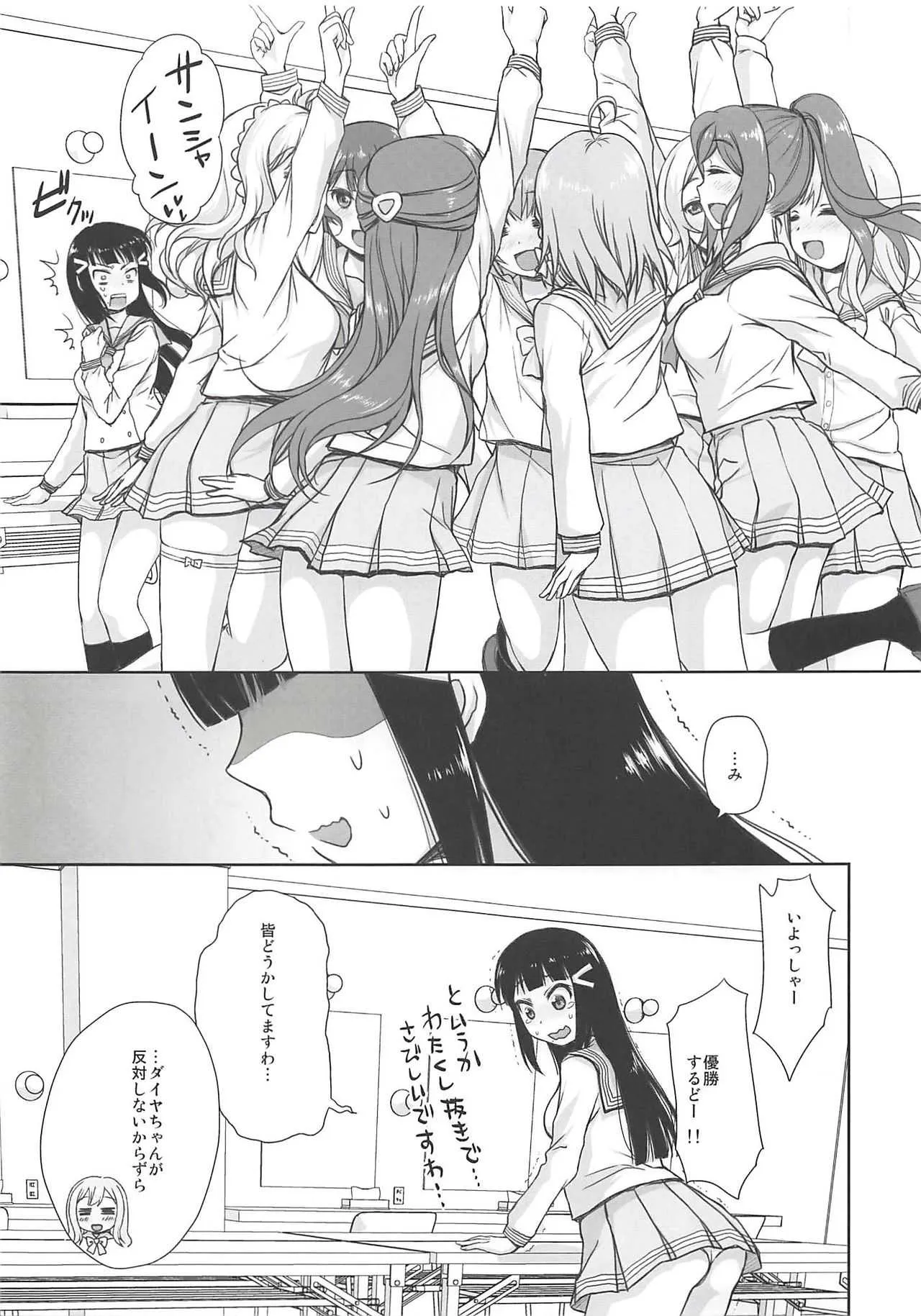(COMIC1☆13) [じゃらや (森嶋プチ)] ダイヤちゃんがほしい! (性的に) というほん (ラブライブ! サンシャイン!!)_8