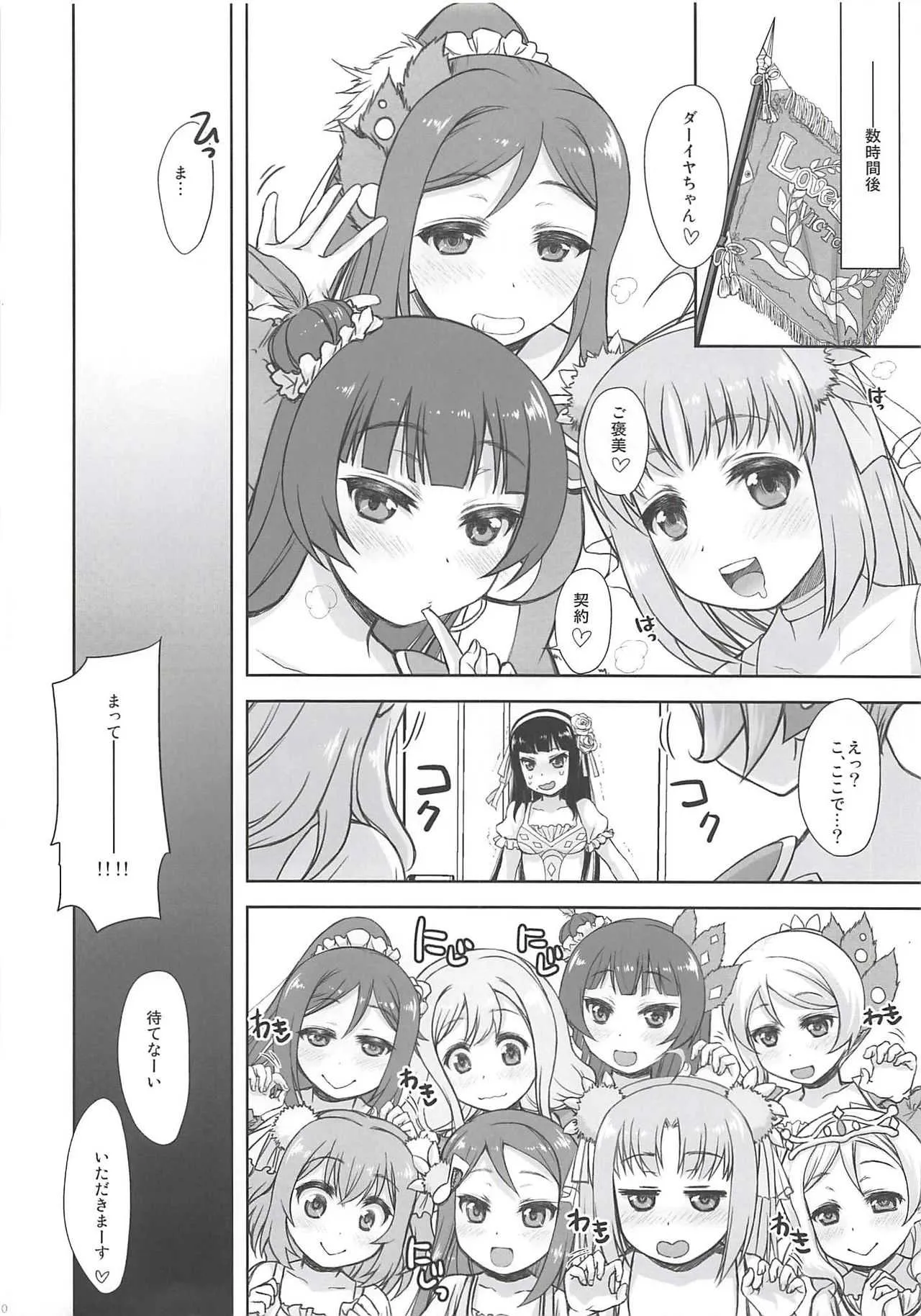 (COMIC1☆13) [じゃらや (森嶋プチ)] ダイヤちゃんがほしい! (性的に) というほん (ラブライブ! サンシャイン!!)_9